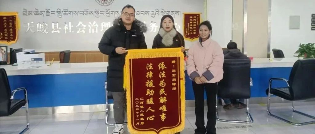 青年律师西部锻炼 | 扎根雪域高原 书写法治青春